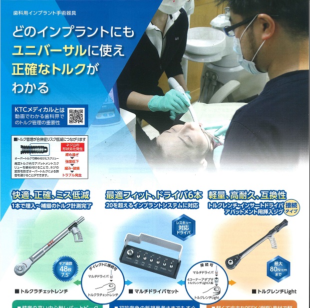 歯科用インプラント手術器具 KTCツール | 製品情報,お知らせ | 西京