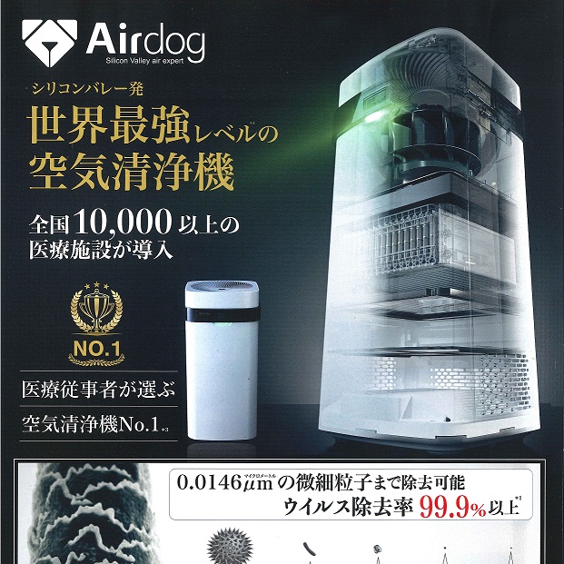 空気清浄機 Airdog | キャンペーン情報,製品情報,お知らせ