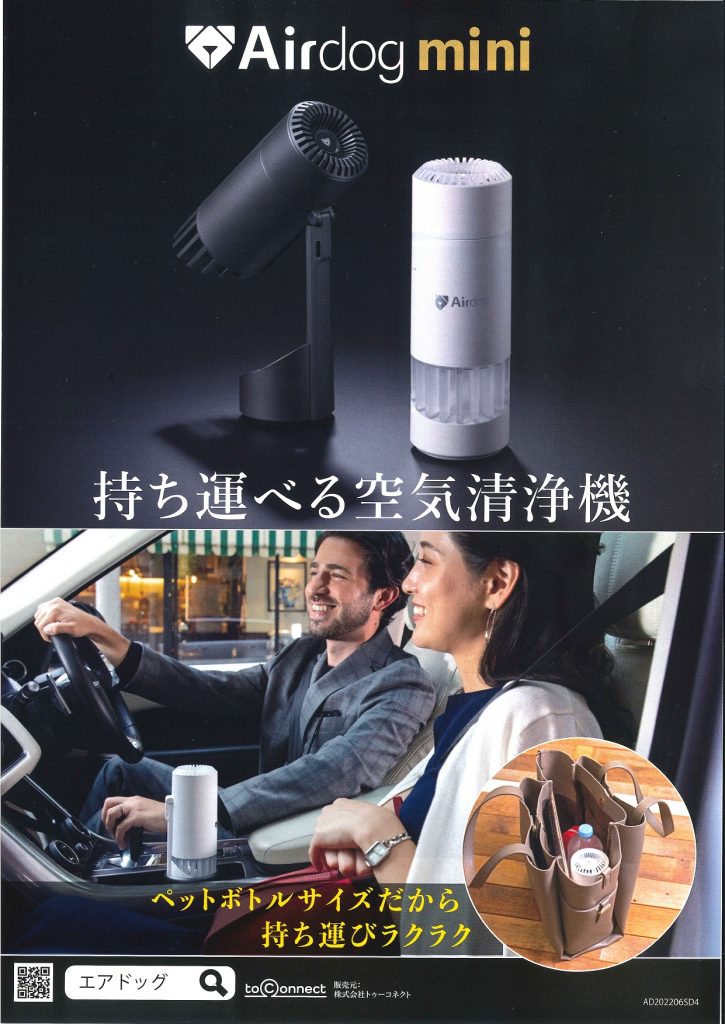 持ち運べる空気清浄機 Airdog mini | 新製品情報,製品情報 | 西京歯科商会